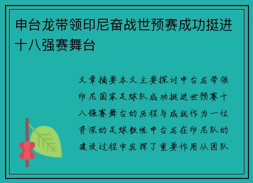申台龙带领印尼奋战世预赛成功挺进十八强赛舞台