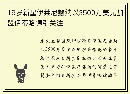 19岁新星伊莱尼赫纳以3500万美元加盟伊蒂哈德引关注