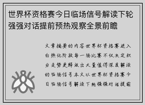 世界杯资格赛今日临场信号解读下轮强强对话提前预热观察全景前瞻 世界杯资格赛今日临场信号解读下轮强强对话提前预热观察全景前瞻