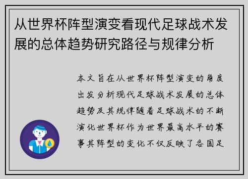 从世界杯阵型演变看现代足球战术发展的总体趋势研究路径与规律分析 从世界杯阵型演变看现代足球战术发展的总体趋势研究路径与规律分析
