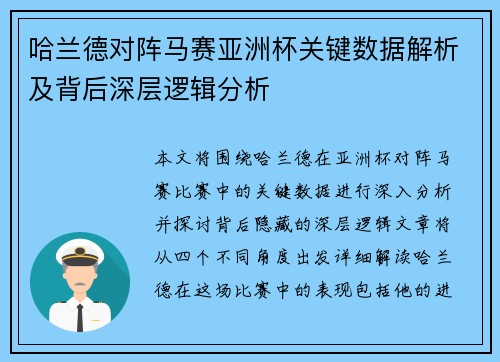 哈兰德对阵马赛亚洲杯关键数据解析及背后深层逻辑分析 哈兰德对阵马赛亚洲杯关键数据解析及背后深层逻辑分析