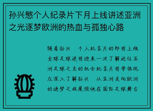 孙兴慜个人纪录片下月上线讲述亚洲之光逐梦欧洲的热血与孤独心路